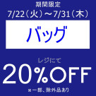 本日よりお得なアイテムセールを開催いたします！！