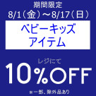 本日より期間限定、アイテムセールを開催いたします！！