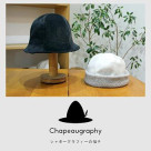 《chapeau graphy帽子展》開催中です！！