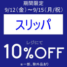本日よりお得なアイテムセール開催中です！