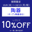 期間限定、お得なセールを開催いたします！