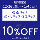 本日より期間限定、お得なアイテムセール開催中です！
