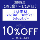 期間限定、アイテムセールを開催いたします！