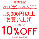 本日よりお得なセール開催中です！！