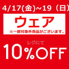 期間限定、アイテムセール開催中です！