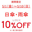 本日よりお得なアイテムセール開催中です！