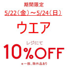 期間限定、お得なアイテムセール開催中です!