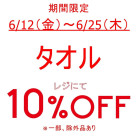 本日より、お得なアイテムセール開催中です!