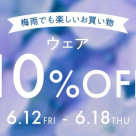 期間限定、アイテムセール開催中です!