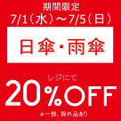 期間限定、お得なアイテムセールを開催いたします!