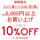 本日よりお得なセール開催中です!