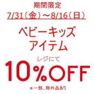 期間限定、お得なアイテムセール開催中です！
