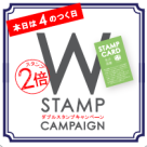 本日4のつく日はWポイントデーです!