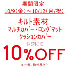 本日よりお得なアイテムセール開催中です!!