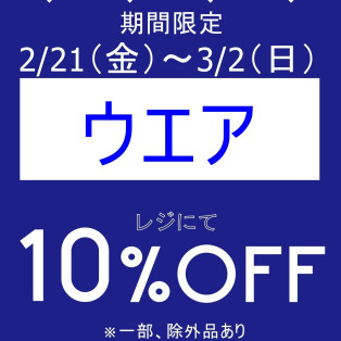 期間限定、お得なアイテムセール開催中です！