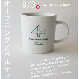 〇 リニューアルオープンのお知らせ 〇