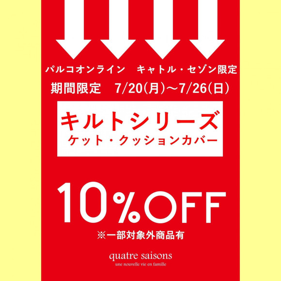 パルコオンラインストアセール第2弾開催です‼︎