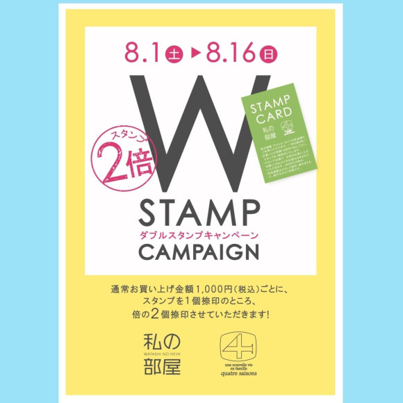 ⭐︎‼︎Wポイントキャンペーン開催中です‼︎⭐︎
