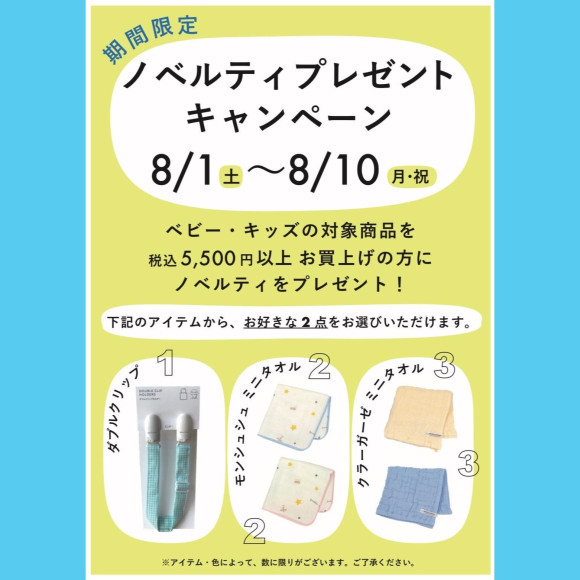 ∴∵∴♔ノベルティプレゼントキャンペーン開催中です∴∵∴♔