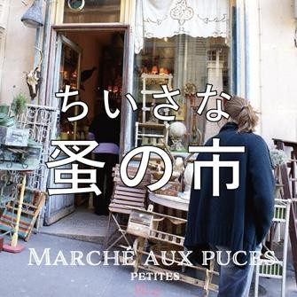 本日からアンティーク展