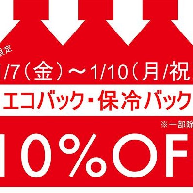 一部商品10%off！☺︎♪
