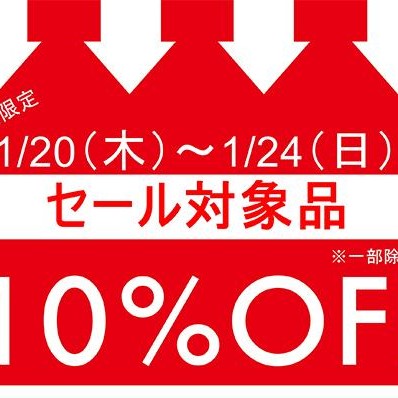 セール品レジにてさらに10％OFFです☺！