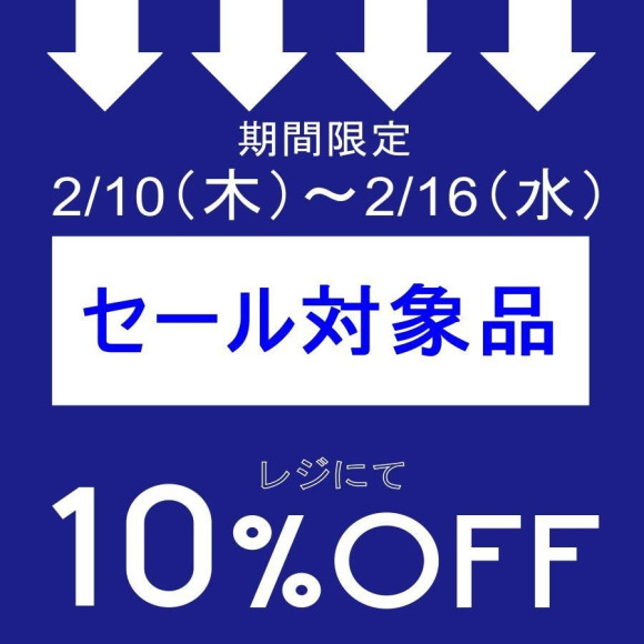 ☆セール商品が期間限定でさらにお値下げ☆