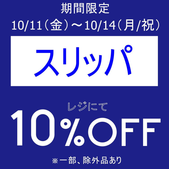 期間限定、お得なアイテムセール開催中です！！