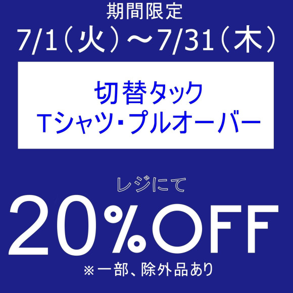 本日よりお得なアイテムセール開催中です！