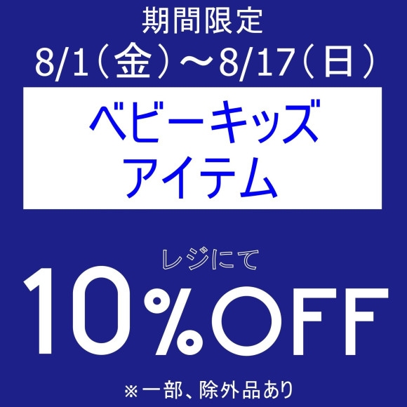 本日より期間限定、アイテムセールを開催いたします！！
