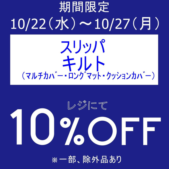 期間限定、お得なセールを開催いたします！