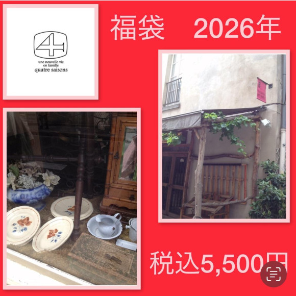 2026年キャトル・セゾン福袋のオンライン受付もうすぐ終了です！！