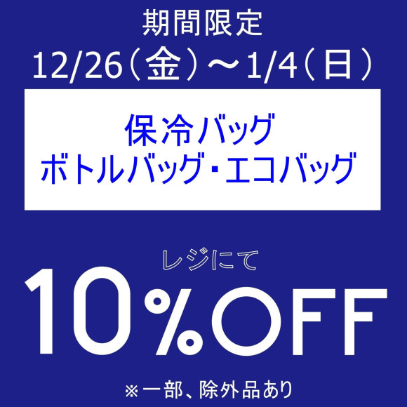 本日より期間限定、お得なアイテムセール開催中です！