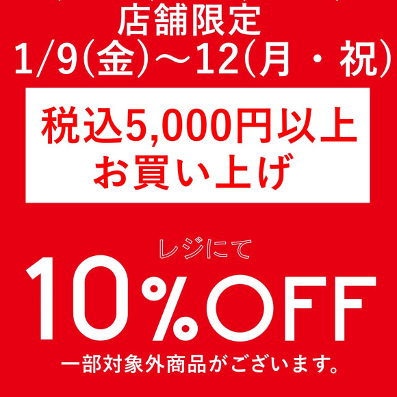 本日よりお得なセール開催中です！！
