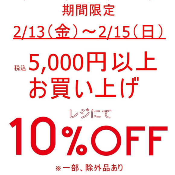 本日よりお得なセール開催中です！！