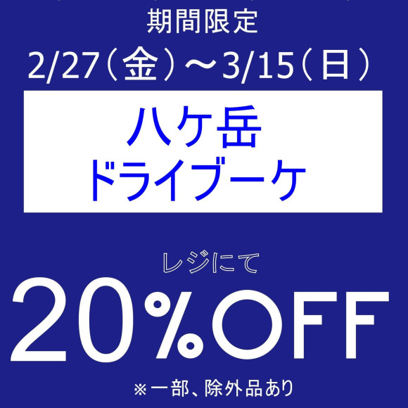 本日よりお得なアイテムセール開催中です！