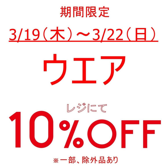 期間限定、お得なセール開催中です！