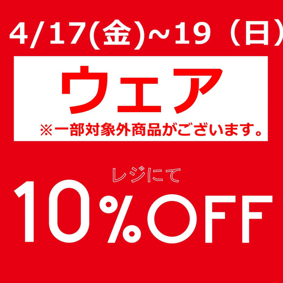 期間限定、アイテムセール開催中です！