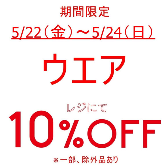 期間限定、お得なアイテムセール開催中です！