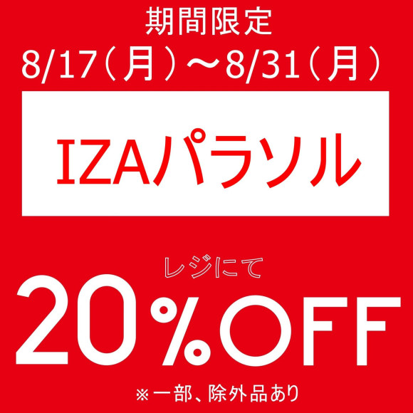 本日より期間限定、お得なアイテムセールを開催いたします！