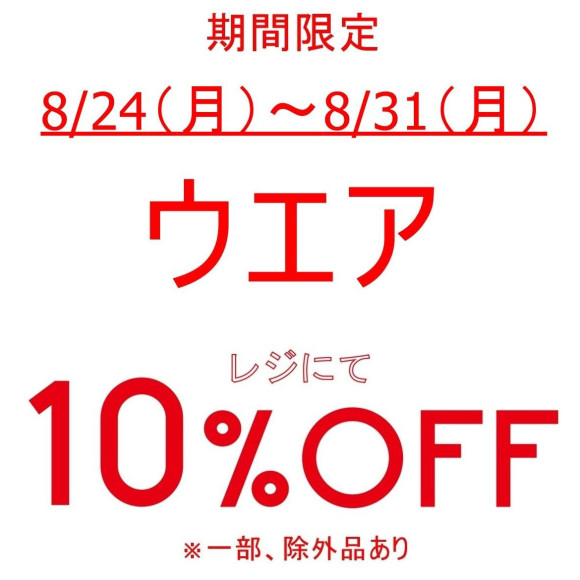 期間限定、お得なアイテムセール開催中です！
