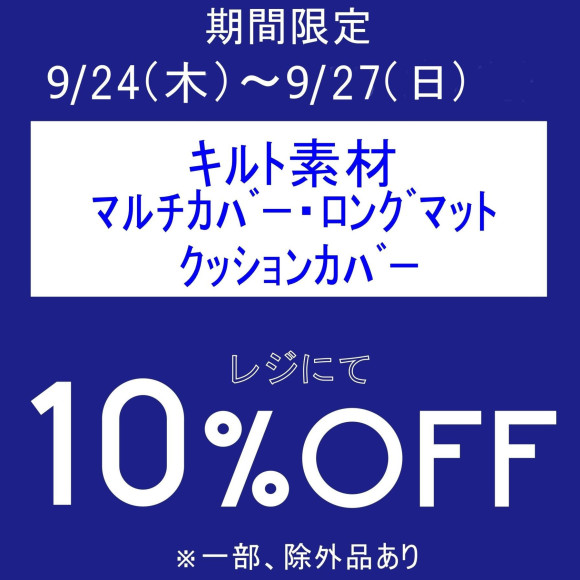 本日より期間限定、お得なアイテムセール開催中です！