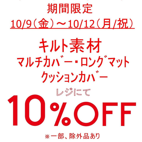 本日よりお得なアイテムセール開催中です！！