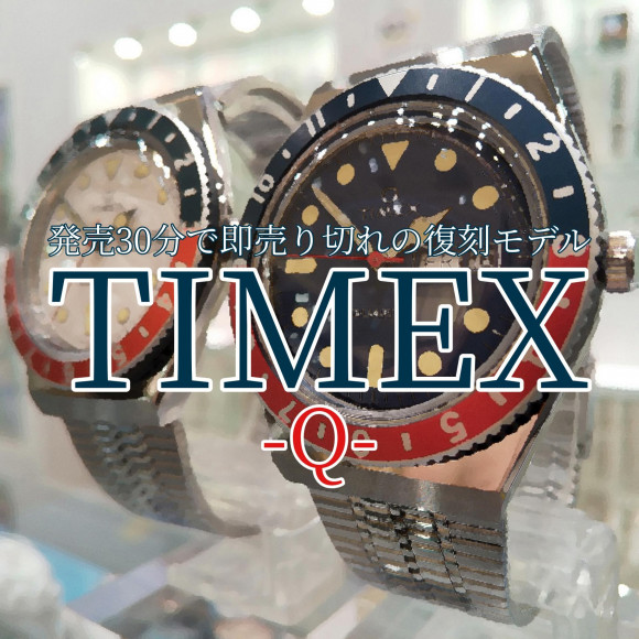【TIMEX】あの大人気モデルが全色揃って再入荷！【Q】