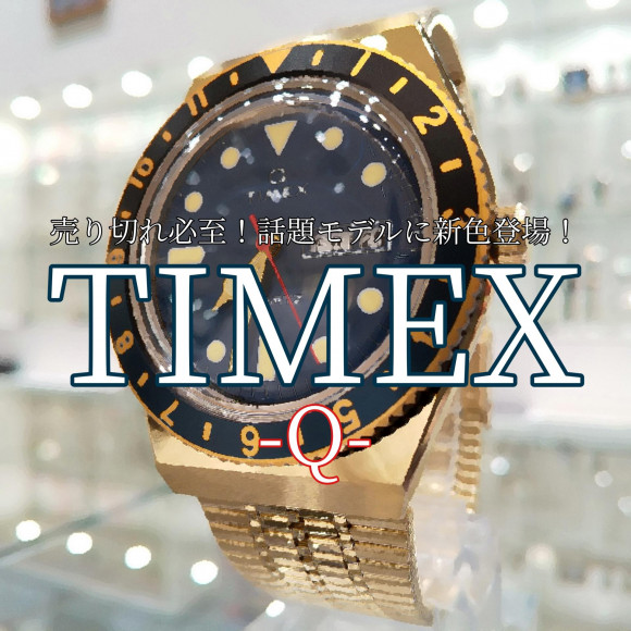 【TIMEX】大人気モデルに新色追加！【Q】