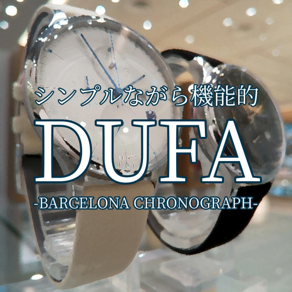 【DUFA】シンプルでスタイリッシュ【ドゥッファ】