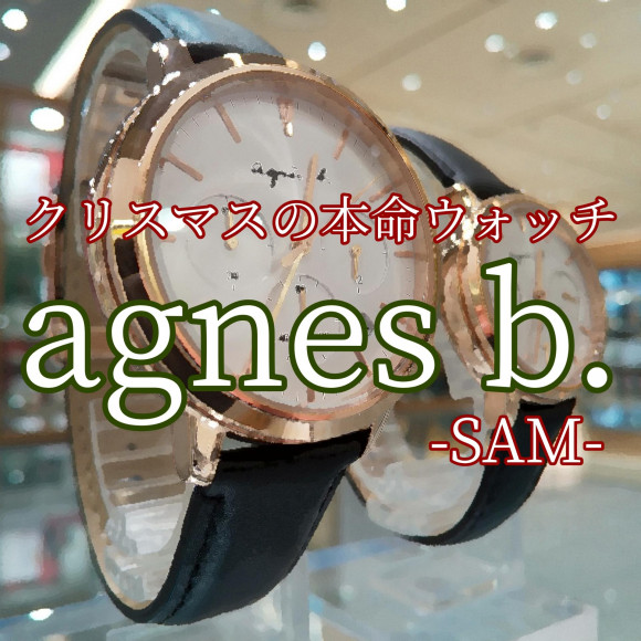 【agnes b.】当店で１番人気のペアウォッチ【アニエスベー】