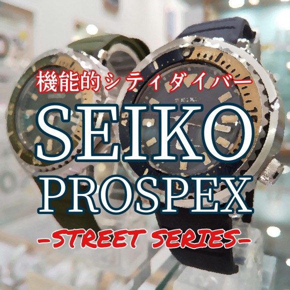 【SEIKO PROSPEX】小ぶりな本格派ダイバーズ【セイコープロスペックス】