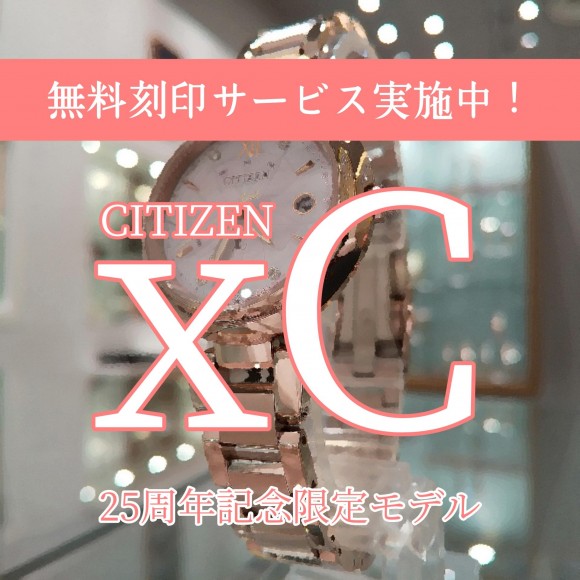 【xC】ブランド誕生25周年記念の限定モデル【クロスシー】