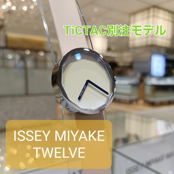 【ISSEY MIYAKE】チックタック別注モデル